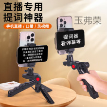 】手机提词题词直播口播桌面支架手持拍摄视频便携多功能字幕演讲
