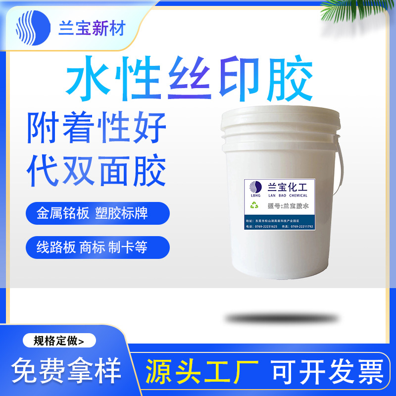 标签丝印胶水批发  高粘性丝印胶水