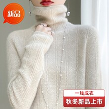 秋冬新款无缝一线成衣堆堆领提花100羊毛衫女纯色套头针织打底衫