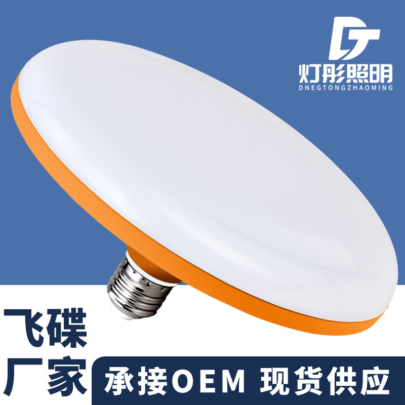 Led UFO Bulb Energy Saving Home Use and Commercial Use Screw Wholesale LED Light High Power Super Bright Stall Lighting