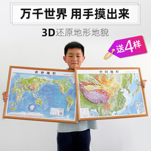 中国地图世界3d凹凸立体版地形地图长约58cm三维地貌地理地图
