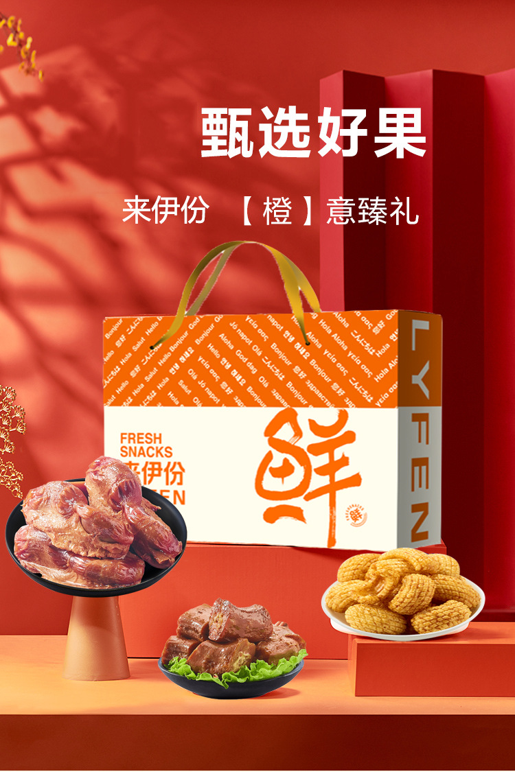 来伊份零食礼盒977g 年货送礼品大礼包团购福利上海来一份