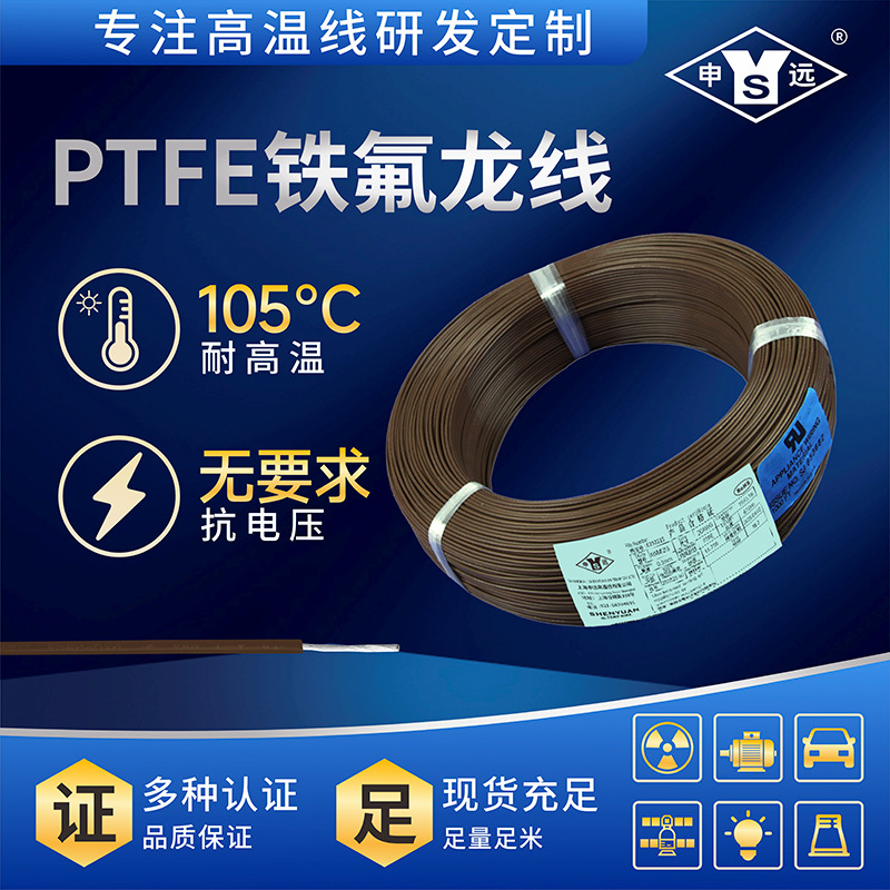UL1213高温线 PTFE绝缘耐200℃电子线 铁氟龙线 源头工厂现货