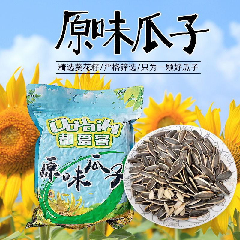 新疆特产都爱客原味瓜子阿勒泰瓜子精选葵花籽新货办公室追剧零食
