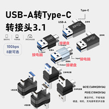 USB3.0转type-c转接头数据线接高速移动硬盘盒数据传输笔记本电脑