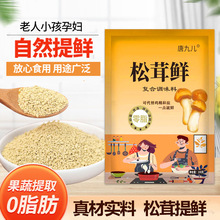 【一袋仅2.45】松茸鲜调味料0脂代替鸡精凉拌炒菜煲汤家用100g*6