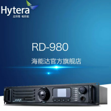 海能达（Hytera）RD980/RD980S 中继台基站50W高端数字中转台