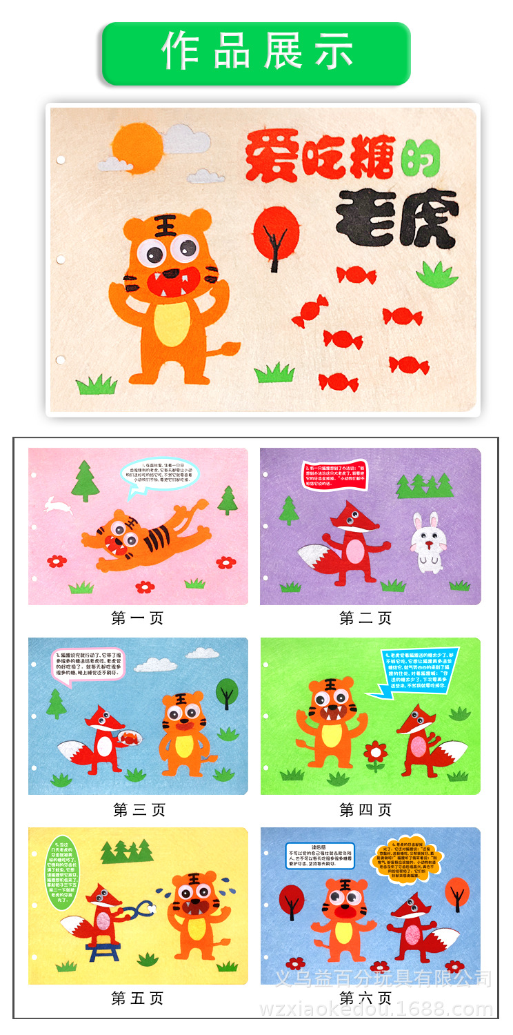 幼儿园手工制作布质红色题材绘本材料包 不织布材质 diy手工绘本