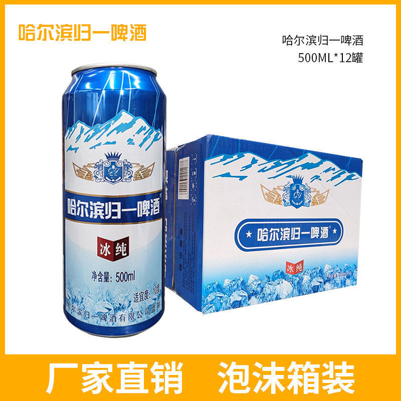 哈尔滨归一冰纯啤酒大罐畅饮500ml*12整箱啤酒看团购啤酒包邮