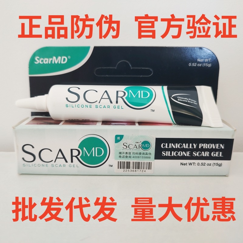 美国scarmd芭博士硅凝胶15g疤博士祛疤膏 正品防伪官方验证