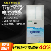 工业蒸发水冷空调车间工厂商用降温制冷空调餐厅球场蒸发冷空调