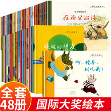 全套48册亲子共读培养孩子强大的内心国际大奖绘本硬壳精装塑封