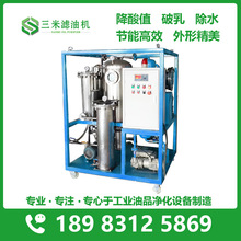 抗燃 液压油滤油机 透平系统油过滤机设备 脱水除酸装置 精滤油器