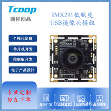 IMX291低照度USB摄像头模组模块1080P MJPG 60帧 星光级0.001lux