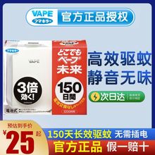 日本未来vape驱蚊器婴儿孕妇家用150日便携式安全室内防驱蚊