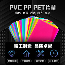 彩色PVC胶片PP磨砂半透明硬薄片PC塑料板软玻璃透明加工跨境专供