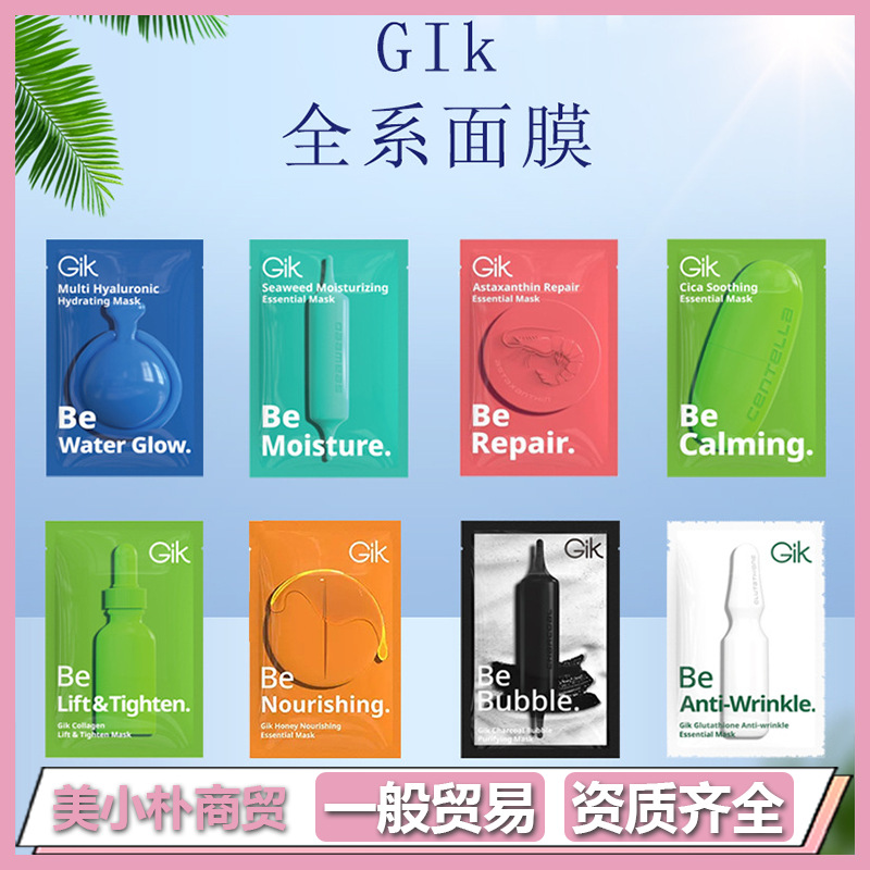 GIK面膜全系列积雪草精华虾青素海藻保湿玻尿酸水光蜂蜜滋养贴片