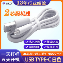 typec充电线 USB连接线 MICRO安卓2464线材 配机线 充电线type-c