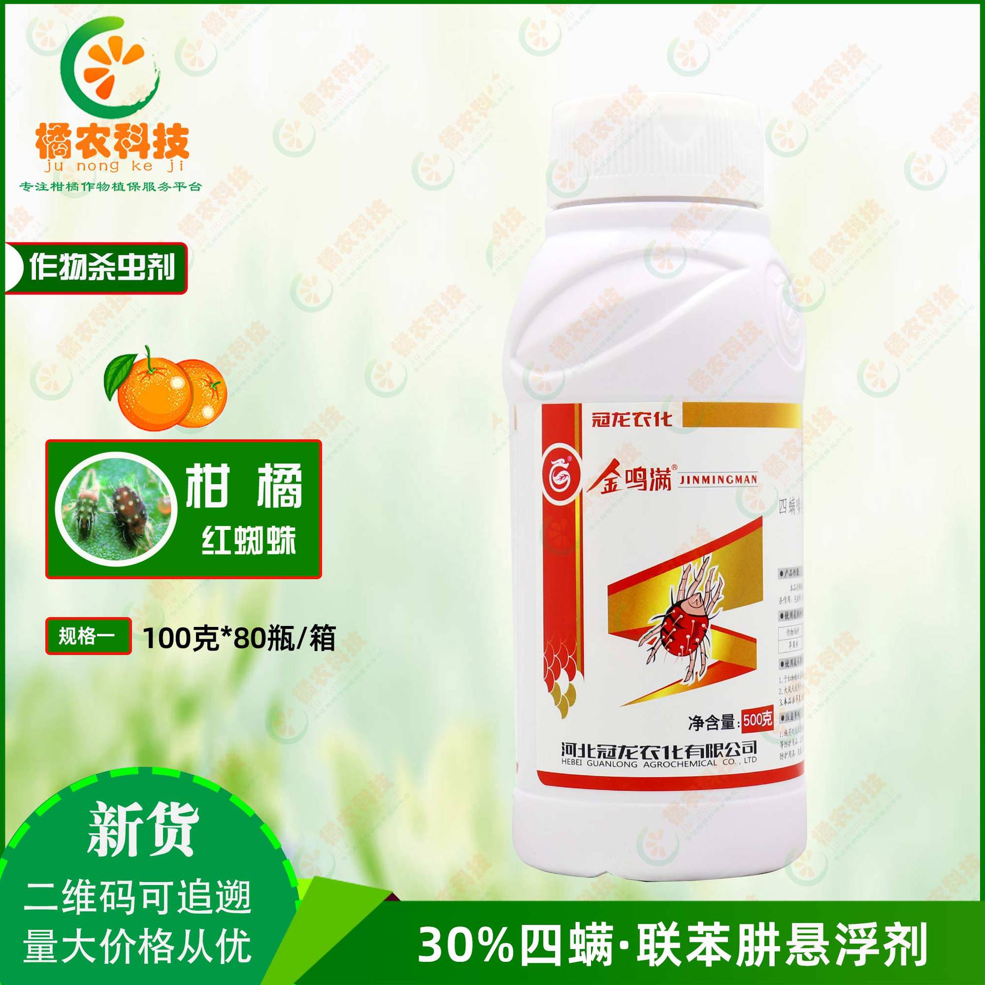 金鸣满联苯肼酯四螨嗪蔬菜果树通用高效杀螨剂红蜘蛛农药杀虫剂g