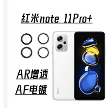 适用红米note11TPro+镜头膜后置摄像头金属鹰眼镜头膜note12镜头