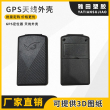 车载导航GPS外壳北斗导航防丢定位外壳车辆防盗轨迹检测仪器外壳