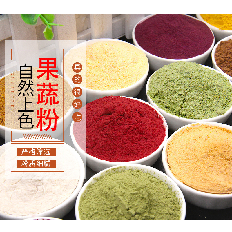 天然果蔬粉紫薯南瓜菠菜可可红曲米粉烘焙调色芋圆粉可食用色素粉