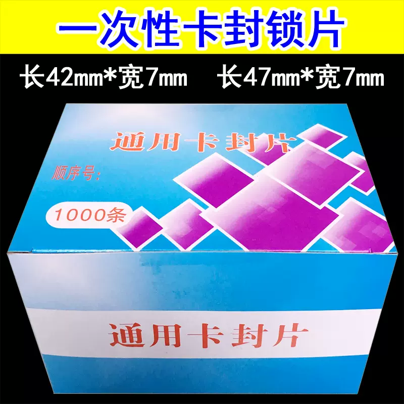 通用卡封片 银行一次性卡封锁片 财会管理锁片定制塑料款包卡封条