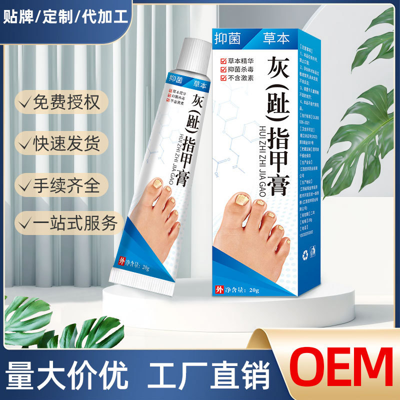 灰指甲抑菌膏草本新亮指甲灰趾甲沟焱足部护理灰甲清批发一件代发