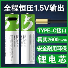 AA五号5号3500mWh大容量锂电池 1.5V恒压快充USB充电电池