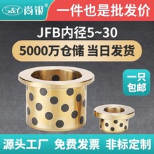 JFB内径5~30 MPFZ铜套铜衬套耐磨无油衬套 含油轴承翻边石墨铜套