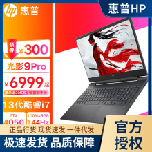 惠普（HP）光影9Pro 游戏本 2023款 15.6英寸13代酷睿RTX电竞设计