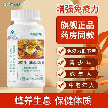 安普生邦利蜂胶软胶囊100粒口服增强免疫力蓝帽保健品可批发直销