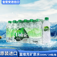 法国原装进口 VOLVIC 富维克矿泉水500ml*24瓶整箱装矿物质水