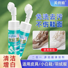多功能清洁剂鞋子皮具羽绒服去污增白小白鞋清洗剂泡沫免洗干洗剂
