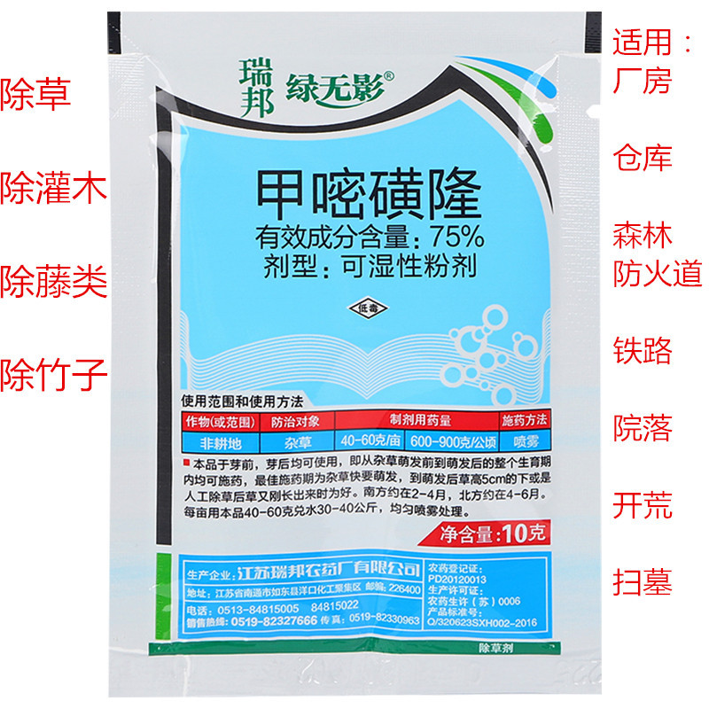 绿无影75甲嘧磺隆铁路公路除草剂杀树剂除灌木封闭一扫光10g