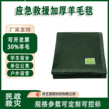 厂家批发加厚军绿色毛毯30%羊毛毯户外露营应急救灾毛毯防寒毯子