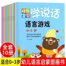 宝宝学说话正版看图讲故事语言启蒙书幼儿认知0-3岁益智早教婴儿