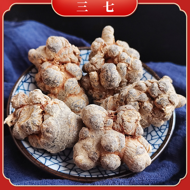 云南文山三七 20/30/40/60/80头三七批发水洗田七头带帽多种规格