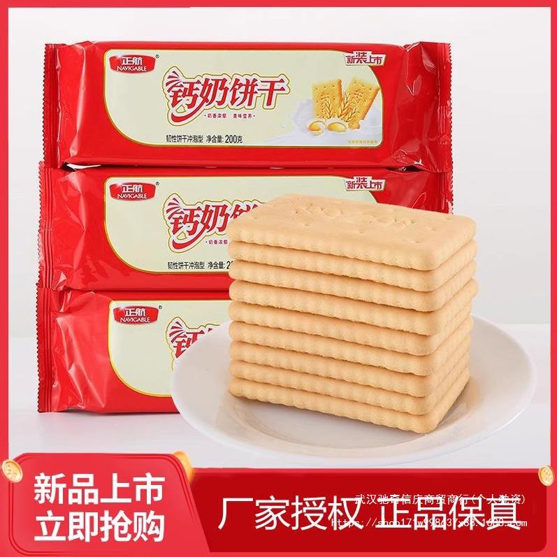 山东特产老式牛奶直发包邮正航厂家冲泡钙奶饼干饼干整箱老式糕点