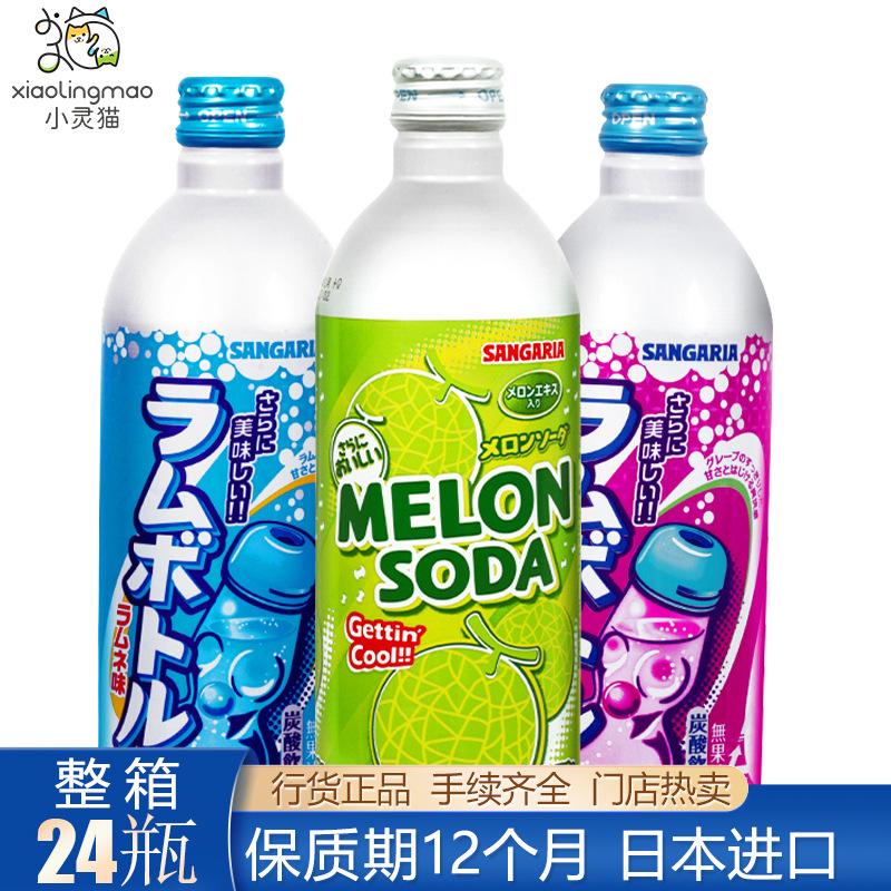 日本进口三佳利葡萄/哈密瓜味波子汽水网红碳酸饮料饮品批发500m