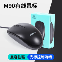 罗技 M90光电有线鼠标 usb台式电脑商务办公家用通用电脑配件批发