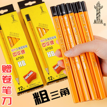 厂家直销正品中华牌大三角铅笔儿童用矫正握姿HB粗杆儿童学生铅笔