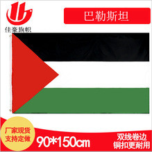 90*150cm巴勒斯坦国旗现货3*5Ft涤纶旗子厂家Palestine旗帜批发