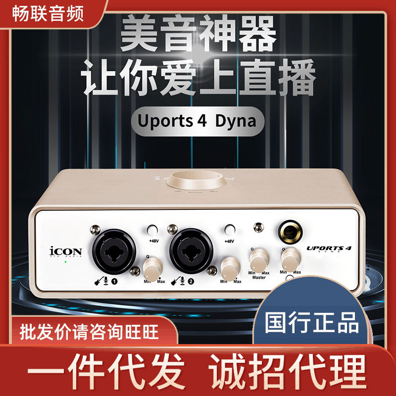 艾肯icon uports 4 dyna外置otg网红主播直播唱歌专用声卡k歌专业