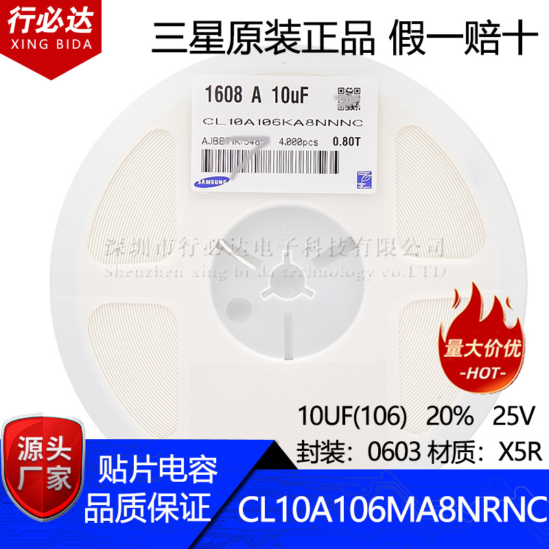 三星原装贴片电容CL10A106MA8NRNC 0603 10UF 20% 25V X5R