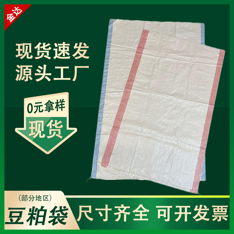 豆粕袋塑料编织袋蛇皮袋饲料包装袋打包袋子工厂直售量大批发价