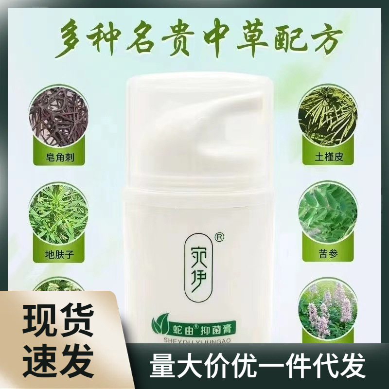 宛伊蛇由抑菌膏官方正品宛伊蛇油膏止痒清爽皮肤宛伊橄榄油批发