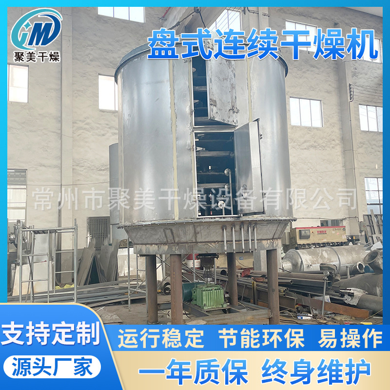 镍酸铵盘式干燥机反丁烯二酸多层连续盘式烘干机