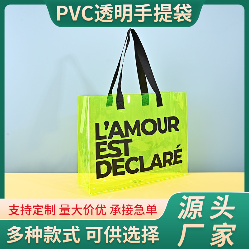 pvc炫彩镭射手提袋定制图案logo手拎单肩透明果冻购物塑料礼品袋