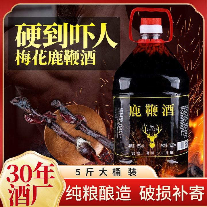 批发浸泡非药酒5斤35度白酒散酒配制酒古井镇厂家鹿鞭酒桶装代发